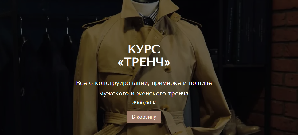 [Шитье] Дмитрий Зорин - Тренч (2022)_0.png